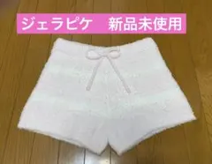 【新品未使用】　gelato pique ジェラピケ　半ズボン　ショートパンツ