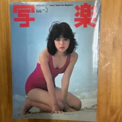 森高 千里 水着】雑誌 切り抜き - メルカリ