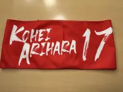 ホークスカチドキレッドタオルマフラー17有原航平