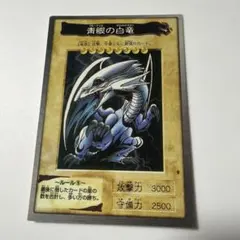 遊戯王 青眼の白竜No.9 1998年 バンダイ版 カードダス BANDAI初期