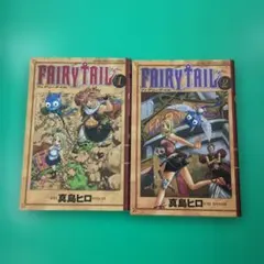 2026年最新】フェアリーテイル 全巻セットの人気アイテム - メルカリ