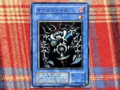 遊戯王 サクリファイス/イリュージョンの儀式 MR-29/VB-02 - メルカリ