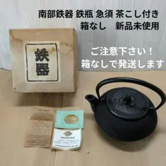 2026年最新】南部鉄器 工芸品の人気アイテム - メルカリ