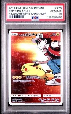 【PSA10】レッドのピカチュウ プロモ 20th anniversary ② PSA10】レッドのピカチュウ プロモ 20th anniversary ②