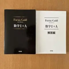 Focus Gold 数学I+A 4th Edition