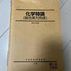 2026年最新】駿台 化学特講の人気アイテム - メルカリ
