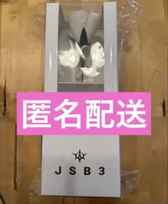 三代目 長居 スタジアム アップグレード 入場特典 セット 新品未使用未開封 三代目 J SOUL BROTHERS 15TH ANNIVERSARY STADIUM LIVE “JSB