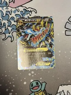 ポケモンカード MリザードンEX RR ワイルドブレイズ 1ed XY2 セール 状態B】MリザードンEX RR (055/080) [XY2] の通販・買取価格（ポケモン