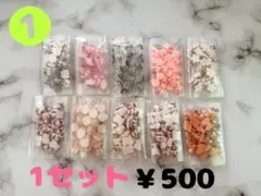 ①ネイルパーツ