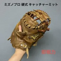 Mizuno Pro 軟式用 キャッチャーミット - メルカリ