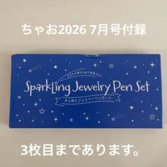 ちゃお 2026 7月号 付録 ふろく すとぷり アイプリ