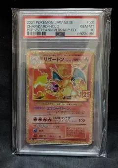 完美品 PSA10！ 25周年アニバーサリー リザードン プロモのサムネイル
