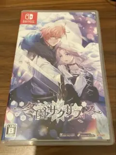 冬園サクリフィス Nintendo Switch