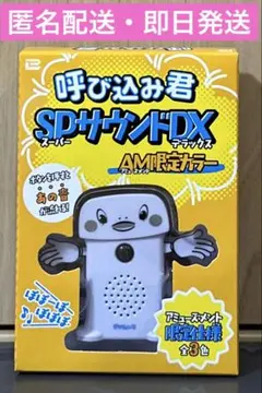 2026年最新】呼び込み君 限定の人気アイテム - メルカリ