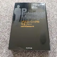 プロフェッショナルマネジャー : 58四半期連続増益の男 - メルカリ