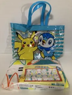 ピカチュウ　ポッチャマ　ビニールバッグ & ポケモン・バスタオル　２点セット