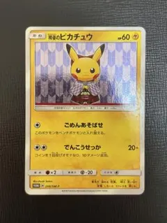 良品】袴姿のピカチュウ PROMO 208/SM-P - メルカリ