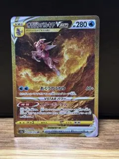 オリジンパルキアVSTAR UR S12a VSTARユニバース 259/172