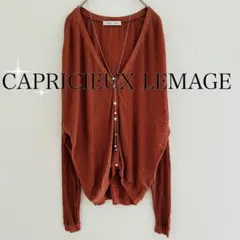 CAPRICIEUX LEMAGE Vネックリブカーディガン （Fサイズ）茶色のサムネイル