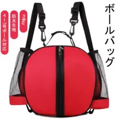 ボールバッグ 赤 ケース レッド 7号 5号 ショルダー リュック3way