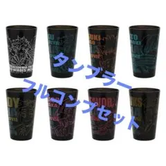 ⚡フルコンプセット⚡ヒロアカ 一番くじ E賞 タンブラー 全8種