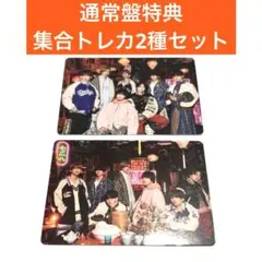 なにわ男子 HARDWORK 通常盤 特典トレカ 集合2枚セット 新品