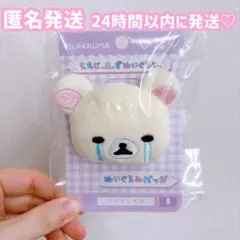 【③新品未開封】リラックマ　ぬいぐるみバッジ　コリラックマ　えもじーず　泣き