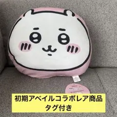 ちいかわ ダイカットクッション タグ付き 初期レアグッズ