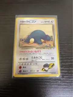 R団のカビゴン ★ ジム拡張第2弾 闇からの挑戦　旧裏