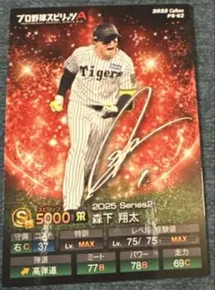 カルビーポテトチップスプロスピA 阪神　森下　翔太