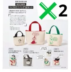 GLOW2023年5月号付録 ムーミン マイクロミニバッグ3点セット✖️2