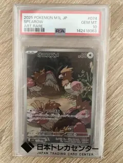 2026年最新】psa10 おにすずめの人気アイテム - メルカリ