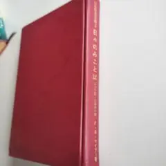 日々のことば 旧約聖書 III（エズラ〜伝道者の書）