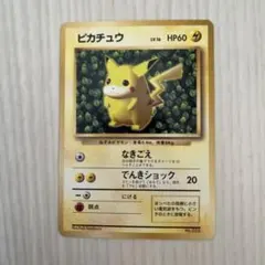 旧裏 ピカチュウ すぐわかるポケモンカードの遊びかた 付録 光沢なし