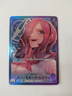 ヴィンスモーク・レイジュ L リーダーパラレル(リーパラ) OP06-042