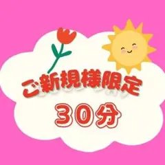 御新規様限定 お電話占い タロット占い 30分