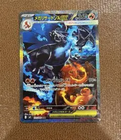 ポケモンカード メガリザードンX ex SAR
