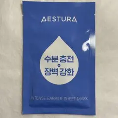 AESTURA シートマスク インテンスモイスチャーシートマスク