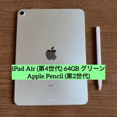 iPad Air 第4世代 64GB ＆ Apple Pencil 第2世代