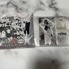 呪術廻戦展　脹相　Xフィギュア　アクリルスタンド　アクスタ