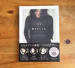 【美品】黒のおしゃれ EVERYDAY BLACK!