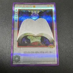 遊戯王 九字切りの呪符 20thシークレットレア - メルカリ