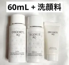 DECORTE er コスメデコルテ AQ 乳液 化粧水 洗顔料 3点セット