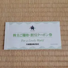大成建設　株主優待券　割引クーポン券　軽井沢高原ゴルフ倶楽部2025年6月発行