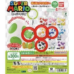 BANDAI スーパーマリオ めじるしアクセサリー ヨッシーコレクション 8