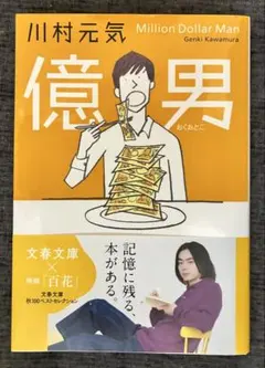 川村元気 億男 文春文庫