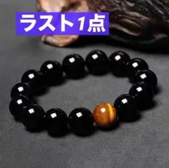 ブレスレット タイガーアイ風 ブラック 12mm アクセサリー ユニセックス 黒のサムネイル