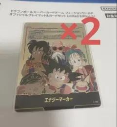 フュージョンワールド　エナジーマーカー　孫悟空　2枚セットカードのみ