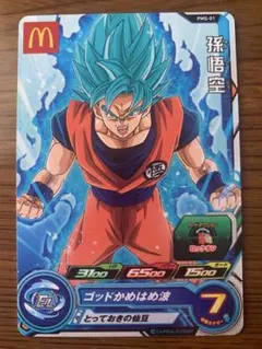 ドラゴンボールZ 孫悟空 スーパーサイヤ人 マクドナルド 3Dカード