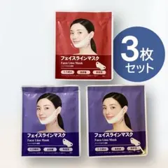 フェイスラインマスク 顔むくみ取り シートマスク 3枚セット